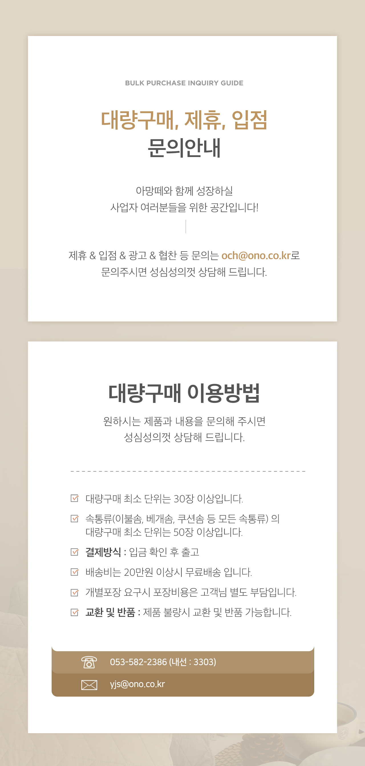 대량구매/제휴/입점문의