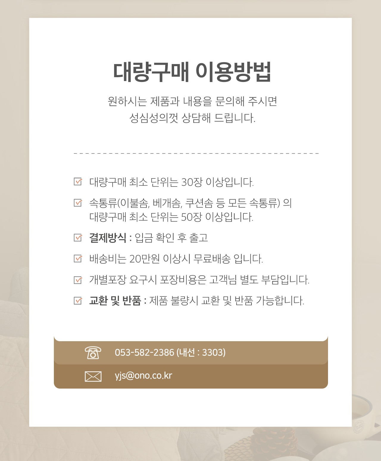 대량구매/제휴/입점문의