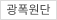 광폭원단
