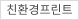 친환경프린트